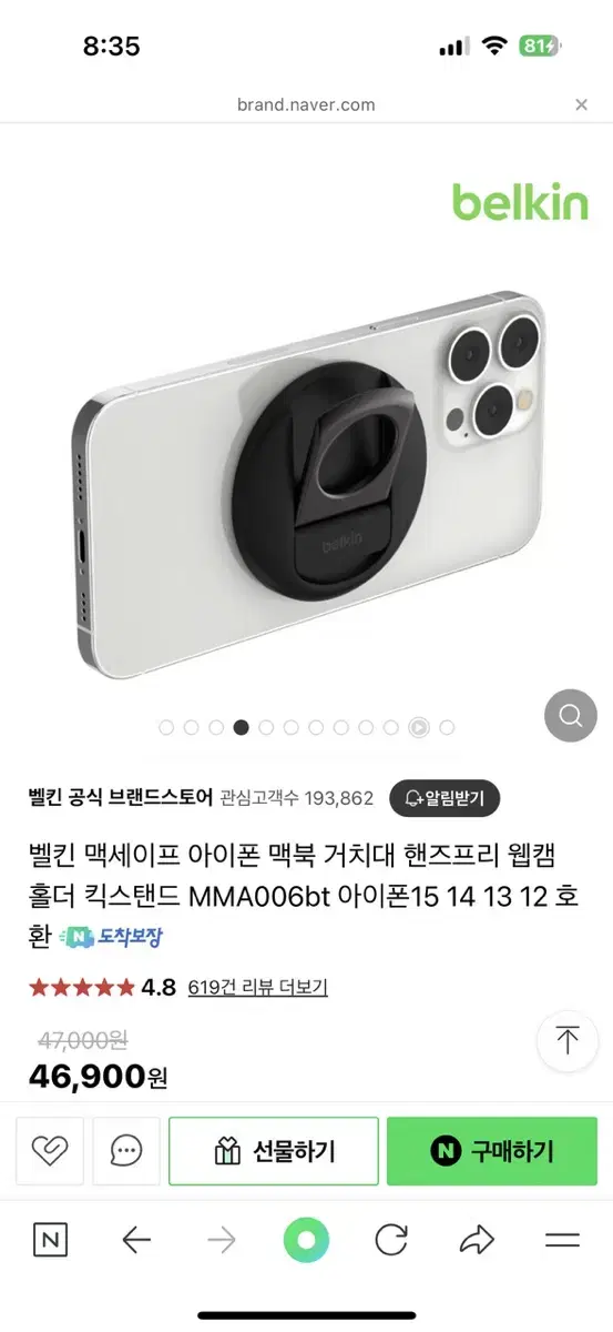 belkin 벨킨 맥세이프 홀더, 맥북거치대